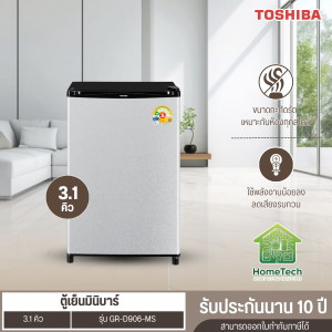 TOSHIBA ตู้เย็นมินิบาร์ 3.1 คิว รุ่นใหม่ GR-D906 ตู้เย็นเล็กราคาถูก ประกันศูนย์ 10 ปี ส่งทั่วไทย เก็บปลายทาง