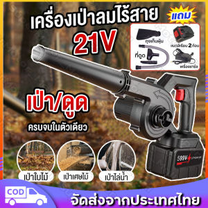 เครื่องเป่าลมไร้สาย 3500W 2in1 | รุ่นครัวเรือนพลังงานสูง | ลมแรง | มัลติฟังก์ชั่น blower | ดูดฝุ่นไร้สาย | เครื่องเป่าลมแบตเตอรี่ | ไร้สาย | พร้อมถุงเก็บฝุ่น Cordless Blower