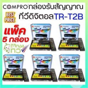 ยกเเพ็ค สุดคุ้ม !! กล่องดิจิตอลCOMPRO TR-T2B ของแท้ กล่องดิจิตอล Digital TV Box(SET TOP BOX)FULL HD