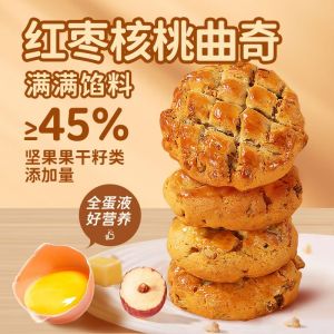 Red dates walnuts soft cookies meal replacement cookies pastries 300g 600g 曲奇