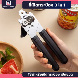 ที่เปิดกระป๋อง ที่เปิดขวด ที่เปิดฝา และยังเปิดฝาขวดได้ ที่เปิดฝาขวด ที่เปิดกระป๋องสแตนเลส อุปกรณ์เปิดกระป๋อง ที่เปิดกระป๋องอเนกประสงค์ ที่เปิดฝาเบียร์