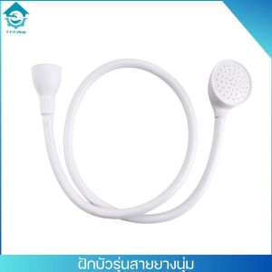 ฝักบัวอาบน้ำ สีขาว อเนกประสงค์ เหมาะสำหรับอาบน้ำให้เด็ก สัตว์เลี้ยง สุนัข แมว อุปกรณ์เสริมในห้องน้ำ