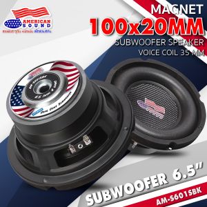 ดอกซับเบส 6.5 นิ้ว ซับวูฟเฟอร์ ลำโพงซับ ดอกซับ ซับ 6.5 นิ้ว เหล็กปั๊ม วอยซ์เดี่ยว แม่เหล็ก 100mm. หนา20mm. American Sound AM-S601SBK เครื่องเสียงติดรถยนต์ AudioAdvance