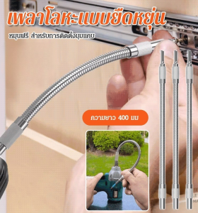 ที่จับหกเหลี่ยม เพลายืดหยุ่นโลหะ สว่านไฟฟ้า เปลี่ยน ทิศทาง ไขควง ชุดแรก หกเหลี่ยมภายใน ก้านต่อ ผู้เปลี่ยนทาง ชุดแรก