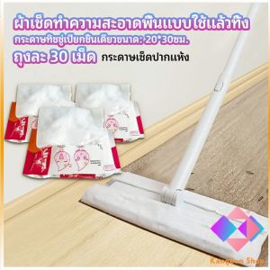 KANGBAN ผ้าเช็ดทำความสะอาดพื้นแบบใช้แล้วทิ้ง กระดาษกำจัดฝุ่นไฟฟ้าสถิต ไม้ถูพื้นแบบใช้แล้วทิ้ง ผ้าถูพื้น Disposable mop