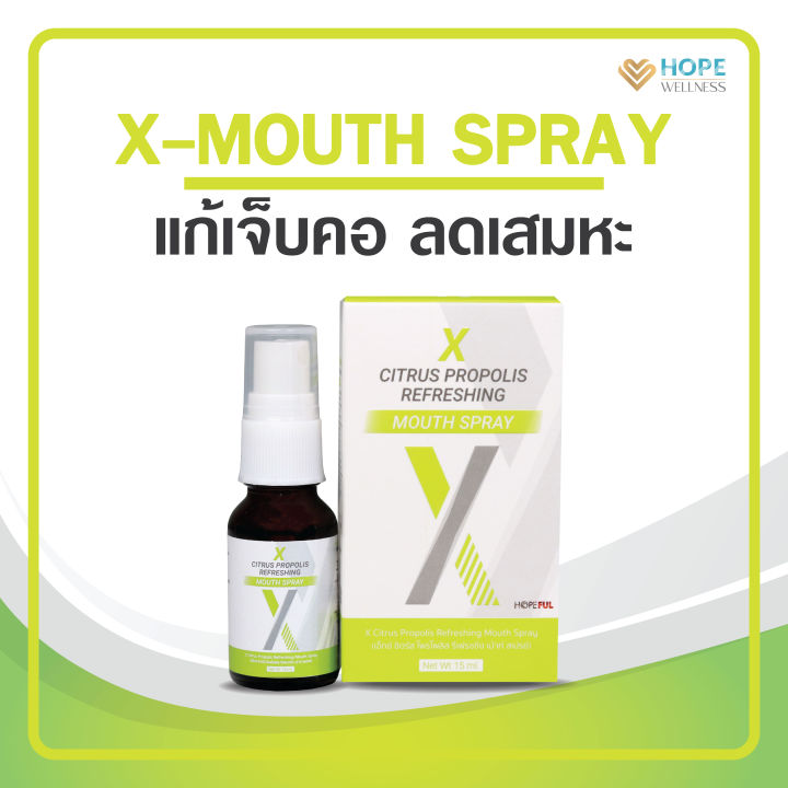 สเปรย์พ่นคอ (X-MOUTH SPRAY) แก้เจ็บคอ ลดเสมหะ กำจัดแบคทีเรียและไวรัสในช่องปาก