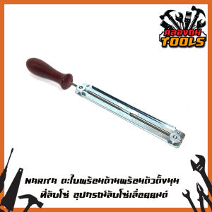 NARITA ตะไบพร้อมด้ามพร้อมตัวตั้งมุม ที่ลับโซ่ อุปกรณ์ลับโซ่เลื่อยยนต์ มีให้เลือก 2 แบบ ด้ามไม้และด้ามไฟเบอร์