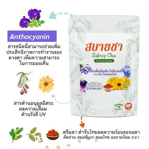 ชาอัญชัน ซองใหญ่ ซองเดียวอยู่ บำรุงสายตา ตาล้า ตาแห้ง เจ็บตา แสบตา เล่นมือถือนานมองไม่ชัด ซองใหญ่เข้มข้น โรงงานจัดส่งพร้อมส่งมาก