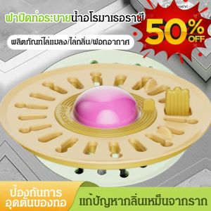 💕ผลิตภัณฑ์ระงับกลิ่นกายและป้องกันการไหลล้น💕ฝาปิดท่อระบายน้ำแบบเปิดและปิดด้วยกลิ่นอโรมาเทอราพีพร้อมฝาปิดท่อระบายน้ำป้องกันแมลงที่มีการเคลื่อนที่ขนาดใหญ่ ทำความสะอาดง่ายและป้องกันการอุดตันของเส้นผมในท่อระบายน้ำ