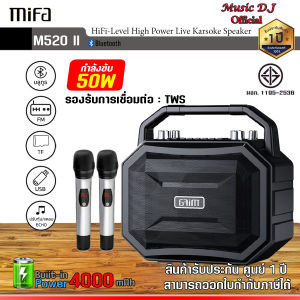 ลำโพง MIFA Karaoke Party Speaker รุ่น M520ii รองรับการเชื่อมต่อไร้สายแบบ TWS เสียงใสเหมาะกับใช้เป็นงานพูดหรืองานคาราโอเกะ