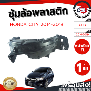 ซุ้มล้อ พลาสติก ฮอนด้า ซิตี้ ปี 2014-2019 [แท้] HONDA CITY 2014-2019 โกดังอะไหล่ยนต์ อะไหล่ยนต์ รถยนต์