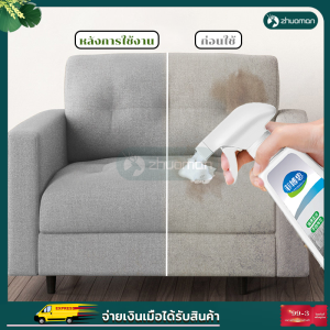 น้ำยาทำความสะอาดโซฟา สเปรย์ขจัดคราบ500ML น้ำยาทำความสะอาดหนัง ขจัดคราบฝังแน่น ไม่ต้องล้างน้ำ สำหรับโซฟา/คาร์ซีท/ผ้าสำหรับบ้าน/พรม