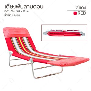 เตียงพับ เตียงสนาม เตียงนอนพับได้ ทำจากเหล็ก รับน้ำหนักได้ดี (สามารถปรับระดับการนอนได้ทั้งหัวและท้าย) พกพาง่าย สะดวก