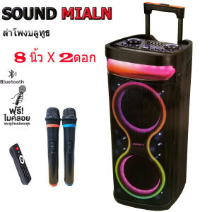 SOUNDMILAN ลำโพงบลูทูธ ML-211 8นิ้วดอกเบิ้ล ลำโพงล้อลาก เบสแน่น เสียงดี ไมค์ลอย2ตัว