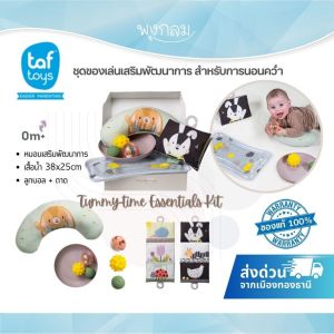 TAF TOYS ชุดของเล่นเสริมพัฒนาการ สำหรับการนอนคว่ำ Tummy-time Essentials Kit