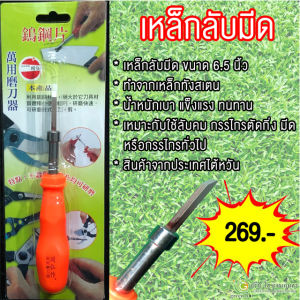 (สินค้ามีตำหนิ) ขายราคาถูก เหล็กลับคมกรรไกรตัดกิ่ง มีด กรรไกรทั่วไป นำเข้าจากไต้หวัน!!!!!!!