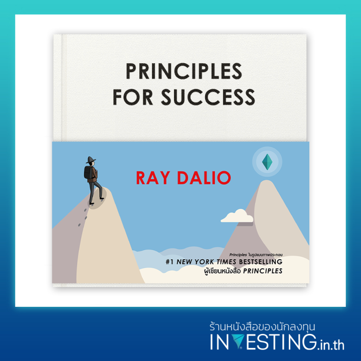 Principles For Success ภาคภาษาไทย (ปกแข็ง) | Lazada.co.th