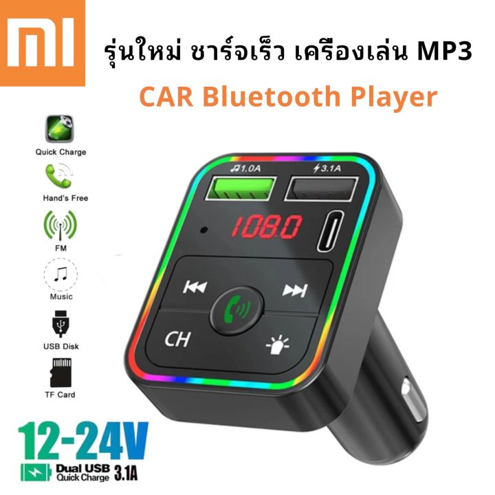 XIAOMI บลูทูธรถยนต์ Car Mp3 Player bluetooth เครื่องเล่น mp3 ในรถ ที่