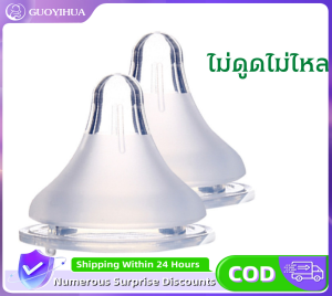 GUOYIHUA จุกนมคอแคบ จุกนมคอกว้าง ไม่ดูดไม่ไหล เสมือนพีเจ้น ปลอดภัย ปลอดสารพิษ BPA ฟรี