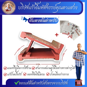 เก้าอี้มหัศจรรย์คุณตาแสวง ✨รุ่นมาตรฐาน 5 สี+เเถมฟรีคู่มือ!✨ รับน้ำหนัก 100 กิโลกรัม ร้านต้นฉบับ ร้านบริษัท แก้ปวด รองช้ำ ยืดเอ็นร้อยหวาย 👉🏻กล่องพัสดุมี*ตราบริษัท*👈🏻เเท่นยืดเส้น เเท่นยืน เก้าอี้ยืดเส้น