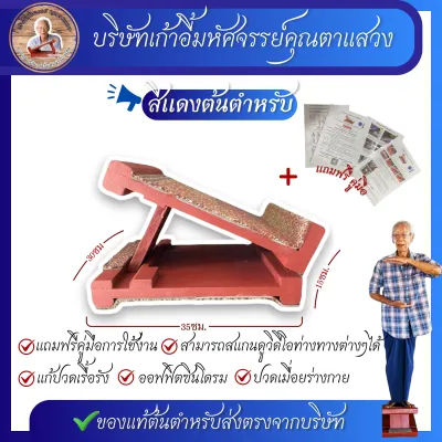 ⚡ร้านหลัก เก้าอี้มหัศจรรย์คุณตาแสวง+เเถมฟรีคู่มือ! รุ่นมาตรฐาน ของแท้ แท่นยืนยืดเส้น เเท่นยืนคลายเส้น เก้าอี้ยืดเส้น