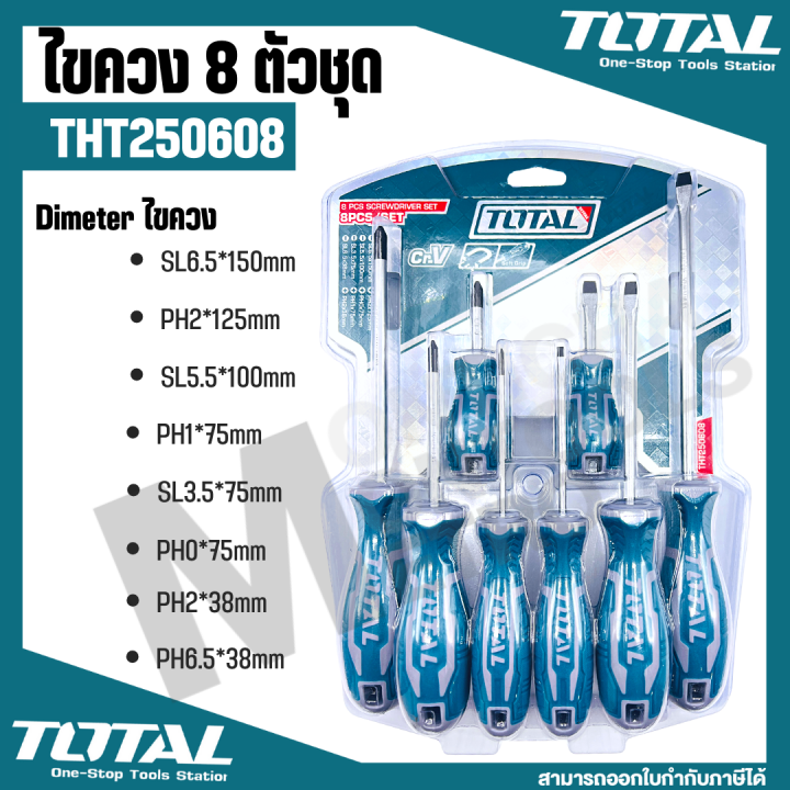ไขควง เครื่องมือช่าง TOTAL ชุดไขควง 8 ตัวชุด # THT250608 ( ปากแบน + ปาก ...