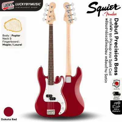 เบสไฟฟ้า Squier Debut Precision Bass 4สาย ไม้ป๊อปลาร์ ปิ๊กอัพ Single Coil แถมฟรี ปิ๊ก3อัน คู่มือ