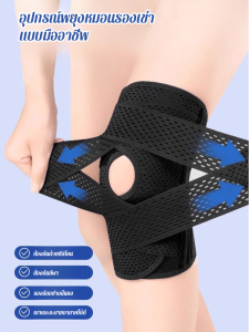 🔥สินค้าขายดี🔥ตัวอย่างใน 3 วัน สนับเข่ากีฬา สนับเข่า ป้องกันความเสียหาย ระบายอากาศได้ ลดความเสี่ยงของการบาดเจ็บ ไม่บาดผิวง่าย สปริงเคลือบซิลิโคน แผ่นป้องกันกระดูกซิลิโคน รุ่นเรือธง