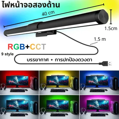 COD RGBไฟ LED ไฟหน้าจอคอม ไฟจอคอม ไฟโต๊ะคอม ไฟหน้าจอคอม ไฟจอคอม Monitor Light Bar USB แบบแขวนหน้าจอคอมพิวเตอร์