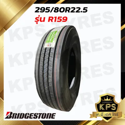 295/80R22.5 16PR ยี่ห้อ BRIDGESTONE รุ่น R159 ยางรถบรรทุกเรเดียล