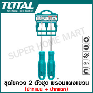 Total ไขควงชุด ( ปากแบน + ไขควง ) 2 ตัวชุด / 4 ตัวชุด / 6 ตัวชุด รุ่น THTDC250201 / THTDC250401 / THTDC250601 ( Screwdrivers Set ) ชุดไขควง ไขควงปากแบน ไขควงปากแฉก