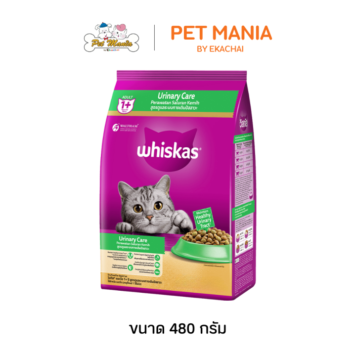 Whiskas อาหารแมวเม็ด 480g สูตรดูแลระบบทางเดินปัสสาวะ