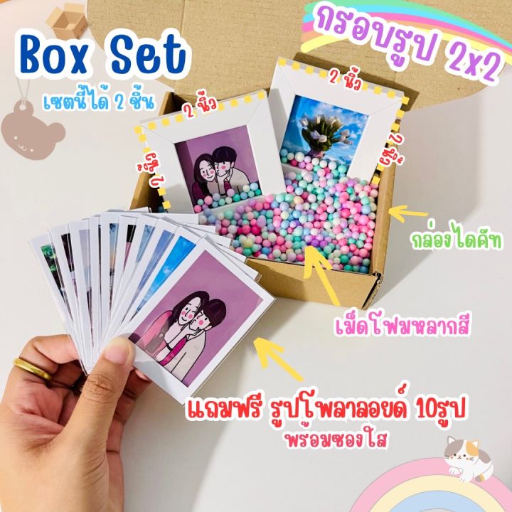 Box set เซตกรอบรูป 2x2 นิ้ว พร้อมกล่อง แถมฟรีโพลาลอยด์ 10รูป | Lazada.co.th