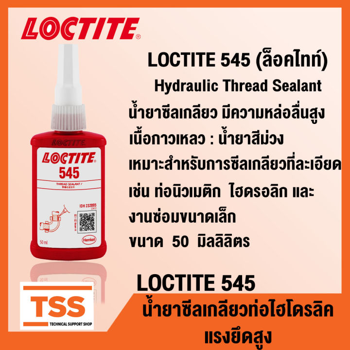 LOCTITE 545 (ล็อคไทท์) Hydraulic Thread Sealant น้ำยาซีลเกลียวท่อ ...