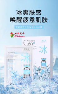 WE 2937 = 富勒烯冻干粉保湿补水冰膜 Fullerene freeze-dried powder moisturizing ice mask ☞ 1box / 10 pieces