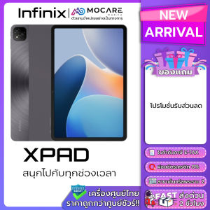 Infinix Xpad LTE แท็บเล็ต ประกันศูนย์ไทย ส่งด่วน