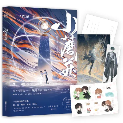 Danmei Novel Little Mushroom Vol 1+2 Manhua Author Yi Shi Si Zhou Love Wasteland Science Fiction BL Manga Book小蘑菇全2册 漫画小说 新增番外 一十四洲口碑力作末世科幻小说 奇幻末世生存录 随书赠多种周边 仙侠玄幻青春文学