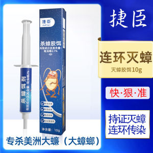 Cockroach Killer Household Authentic Restaurant Dedicated Hotel Non-Toxic Full Nest End One Pot Mom and Baby Cockroach-Killing Gel Bait