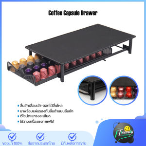 Coffee Capsule Drawer ลิ้นชักเก็บแคปซูลกาแฟ ใช้วางเครื่องชงกาแฟได้ โครงสร้างแข็งแรงทนทาน รับน้ำหนักได้ดี  ลิ้นชักเลื่อนเข้า-ออกได้ลื่นไหล หยิบใช้งานสะดวก