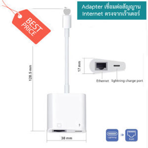 อะเเดปเอตร์ Lightning To  RJ45 พอร์ทแลน สำหรับ iPhone iPad พร้อมช่องชาร์ท