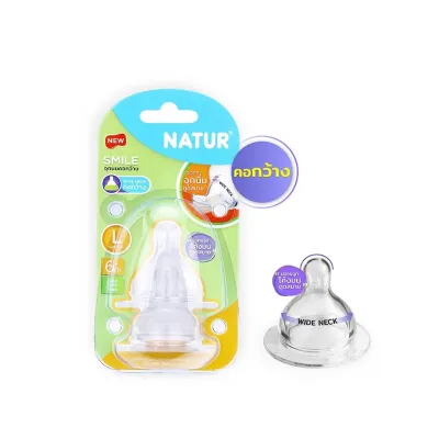 Natur ขวดนมคอกว้าง เนเจอร์ สไมล์ (ขนาด 5/9 ออนซ์) ขวดนมเด็ก มาพร้อม จุกนมคอกว้าง ขวดนม ขวดนมเด็กแรกเกิด
