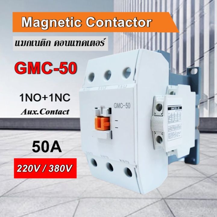แมกเนติก คอนแทคเตอร์ 3 เฟส GMC-50 COIL 220V/380V Magnetic Contactor ...