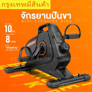 3.3【มีสินค้า ส่งจากกรุงเทพนะคะ】จักรยานออกกำลังกาย จักรยานปั่นขา ปั่นแขน กายภาพ ปรับแรงต้าน 8 ระดับ EXERCISE BIKE