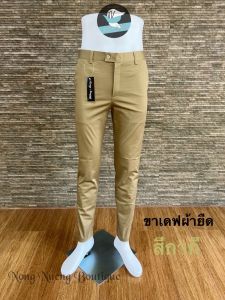 กางเกงสแล็ค ขาเดฟผ้ายืด รุ่นเนื้อดี Noung Neung สีไม่ตก 10 สี กางเกงทำงาน ใส่เรียนได้ กางเกงขาเดฟ