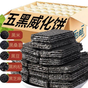 五黑威化饼干黑豆黑芝麻桑葚粗粮饼干代餐饱腹健康零食Five Black Wafer Biscuits Black Beans Black Sesame Mulberry Coarse Grain Biscuits Meal Replacement Full Belly