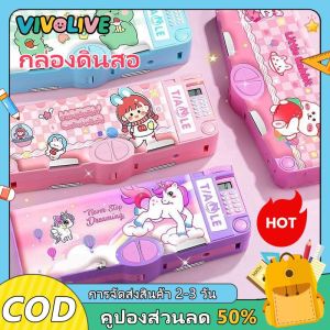 VIVOLILV 【เปิดฤดูกาลเรียน】CODพร้อมส่งจากไทยกล่องดินสอกดปุ่ม กล่องดินอเนกประสงค์ แถมเครื่องคิดเลข กบเหลา ลายการ์ตูนน่ารักมีหลายลาย