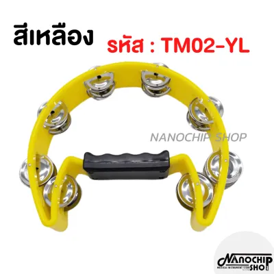(พร้อมส่ง) แทมโบรีน Tambourine แบบ1แถว ขนาด9นิ้ว ครึ่งวงกลม สองชั้นให้เสียงดังกังวาล