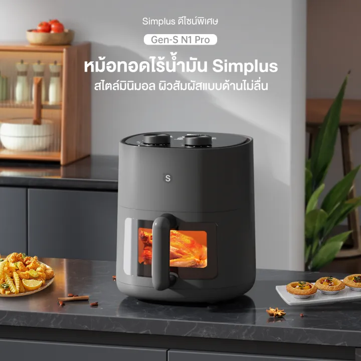 Simplus%20%E0%B8%AB%E0%B8%A1%E0%B9%89%E0%B8%AD%E0%B8%97%E0%B8%AD%E0%B8%94%E0%B9%84%E0%B8%A3%E0%B9%89%E0%B8%99%E0%B9%89%E0%B8%B3%E0%B8%A1%E0%B8%B1%E0%B8%99%20%E0%B8%AB%E0%B8%99%E0%B9%89%E0%B8%B2%E0%B8%95%E0%B9%88%E0%B8%B2%E0%B8%87%E0%B9%83%E0%B8%AA%E0%B8%81%E0%B8%A3%E0%B8%B0%E0%B8%88%E0%B8%81%E0%B8%99%E0%B8%B4%E0%B8%A3%E0%B8%A0%E0%B8%B1%E0%B8%A2%20%E0%B8%A3%E0%B8%B0%E0%B8%9A%E0%B8%9A%E0%B8%AB%E0%B8%A1%E0%B8%B8%E0%B8%99%E0%B9%80%E0%B8%A7%E0%B8%B5%E0%B8%A2%E0%B8%99%E0%B8%84%E0%B8%A7%E0%B8%B2%E0%B8%A1%E0%B8%A3%E0%B9%89%E0%B8%AD%E0%B8%99%E2%80%8B%20-%20%E0%B9%83%E0%B8%AB%E0%B9%89%E0%B8%84%E0%B8%A7%E0%B8%B2%E0%B8%A1%E0%B8%A3%E0%B9%89%E0%B8%AD%E0%B8%99%E0%B8%AA%E0%B8%A1%E0%B9%88%E0%B8%B3%E0%B9%80%E0%B8%AA%E0%B8%A1%E0%B8%AD%20%E0%B8%84%E0%B8%A7%E0%B8%B2%E0%B8%A1%E0%B8%88%E0%B8%B8%205%20%E0%B8%A5%E0%B8%B4%E0%B8%95%E0%B8%A3%20%E0%B8%9B%E0%B8%B8%E0%B9%88%E0%B8%A1%E0%B8%84%E0%B8%A7%E0%B8%9A%E0%B8%84%E0%B8%B8%E0%B8%A1%E0%B8%84%E0%B8%B9%E0%B9%88%20%E0%B8%81%E0%B8%B2%E0%B8%A3%E0%B8%9B%E0%B8%A3%E0%B8%B1%E0%B8%9A%E0%B8%AD%E0%B8%B8%E0%B8%93%E0%B8%AB%E0%B8%A0%E0%B8%B9%E0%B8%A1%E0%B8%B4%E0%B8%9A%E0%B8%A3%E0%B8%B4%E0%B9%80%E0%B8%A7%E0%B8%93%E0%B8%81%E0%B8%A7%E0%B9%89%E0%B8%B2%E0%B8%87%20Gen-S%20N1%20Pro%20Air%20fryer%20KQZG014/015/022%20-%20Image%203
