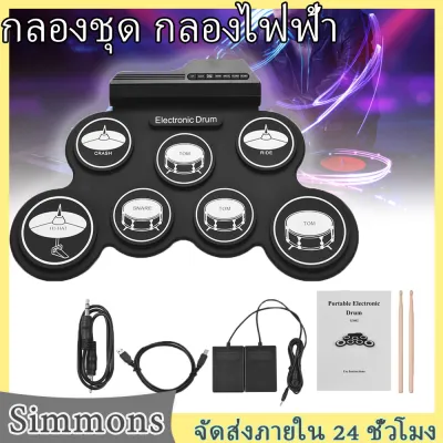 กลองชุด กลองไฟฟ้า กลองชุด 7 ชิ้น Electric Drum Pad Kit Digital Drum ทำจากซิลิโคนคุณภาพดี ขนาดบางพกพาได้ง่าย