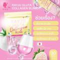 น้ำชงเรยา เรจู กลูต้า คอลลาเจน บริ้งค์ RAYJU Gluta Collagen Blink. 
